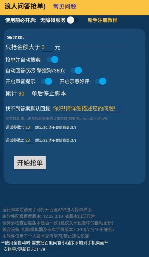 新闻阅读轻松赚钱？捆绑脚本与手机组合真的可靠吗？