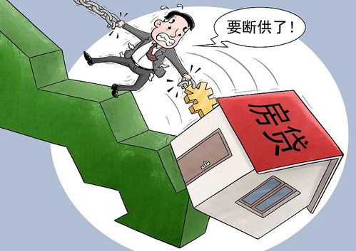 无法上班如何维持生计并按时偿还房贷？