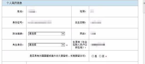 学生如何填写工作单位及职务信息？