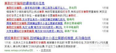 打字客服真的靠谱吗？小心陷入这些骗局陷阱！
