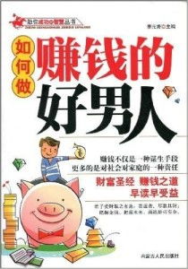 大男人为何搞副业也能轻松赚钱？秘诀何在？