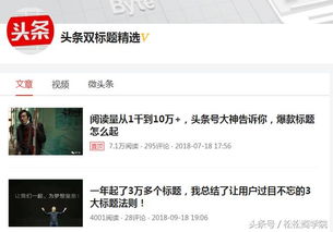 在头条上观看哪些视频可以实现盈利？你知道吗？