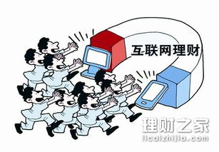 互联网理财究竟如何运作实现盈利？