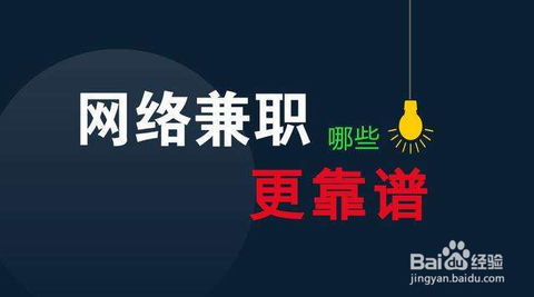 如何在家找到靠谱的赚钱兼职？