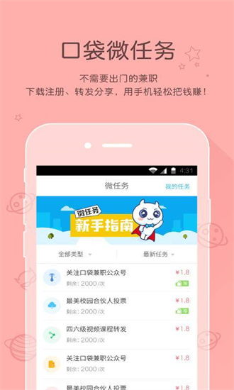 口袋兼职突然消失，究竟发生了什么情况？