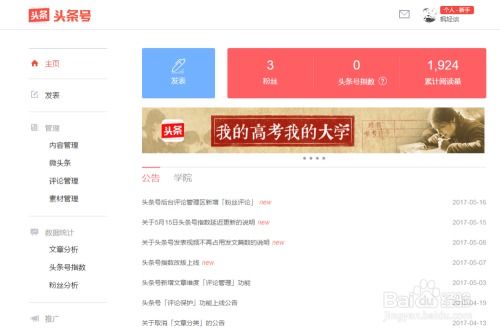 电脑版头条号能否实现稳定收益？