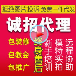淘宝饰品代理免费加盟，开店代销零成本？是真的吗？