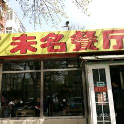 在北京五环开小餐馆，真的能赚到钱吗？