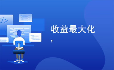 面包生意真的能赚钱吗？如何实现盈利最大化？