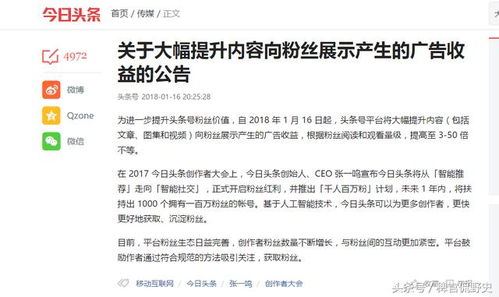 没看过头条，你知道它是如何实现盈利的吗？