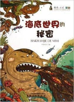 如何在神秘的海底世界找到赚钱的门道？