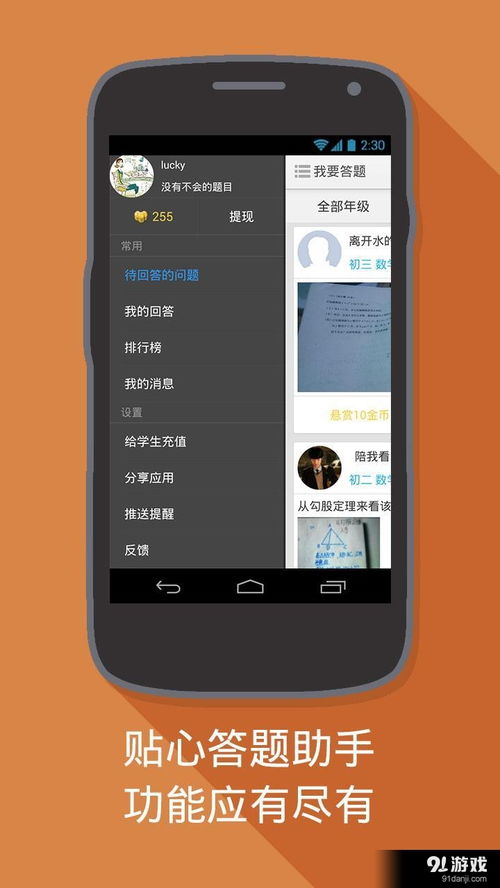 如何通过拍照解题实现轻松赚钱？
