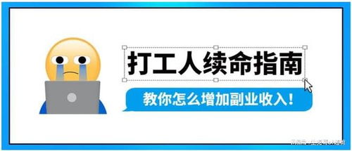 零门槛副业兼职，真的存在吗？如何轻松入门？
