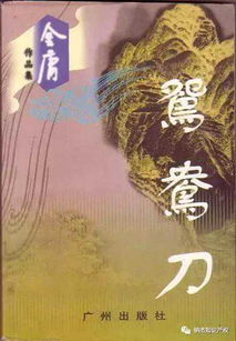 金庸是如何在写作副业中创造出武侠传奇的？