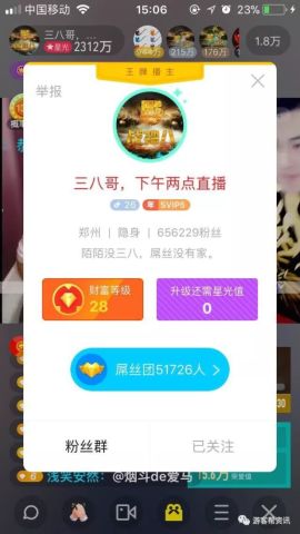 陌陌主播升级至九级，需要积累多少星光？这个等级的成本是多少你知道吗？