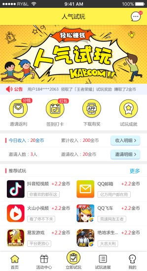 安卓试玩如何赚钱？靠谱的安卓试玩赚钱软件有哪些？