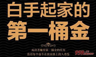 兄弟齐心打工，如何白手起家赚得第一桶金？