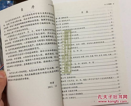 如何深度探索自己的生辰八字？正确查询与解读的秘诀在哪里？