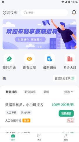 沈阳大学生兼职微信群靠谱吗？如何加入高质量兼职群？