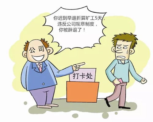 兼职员工迟到早退如何妥善处理？