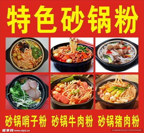 经营砂锅粉生意，真的能实现盈利吗？市场前景如何？