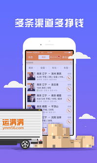 运满满配货平台真的能帮司机赚到钱吗？实际收益如何？