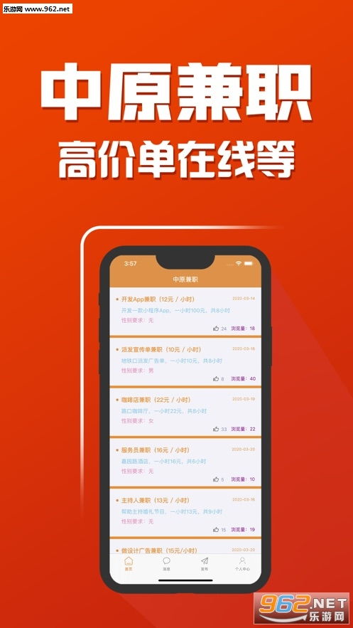 寻找最可靠的线下兼职App日结平台，你选对了吗？