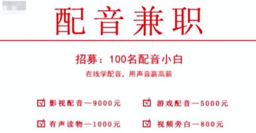 日结语音聊天兼职，真的靠谱吗？背后隐藏哪些套路？
