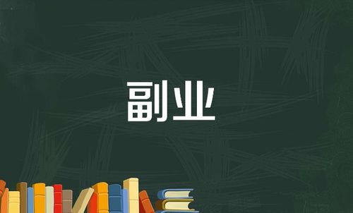 影视公司副业究竟是什么？背后隐藏着怎样的商业逻辑？