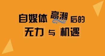 自媒体兼职如何实现高收益？你真的了解吗？