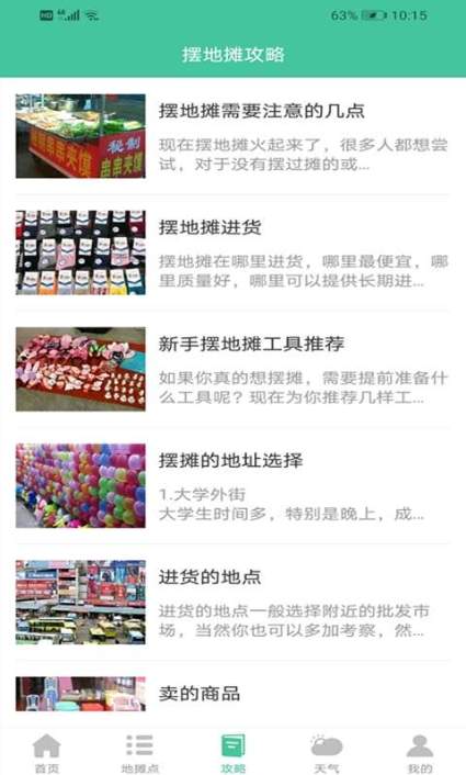 免费副业摆摊攻略App，如何轻松开启你的第二收入？