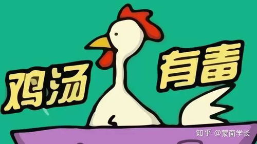 赚钱真的不重要？警惕这种毒鸡汤背后的陷阱！