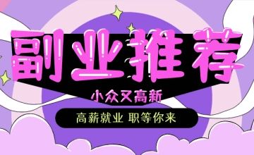 转转小店副业能否带来光明前景？值得一试吗？