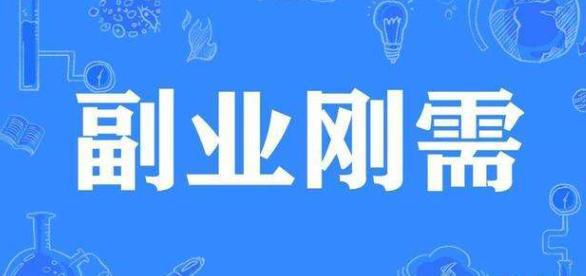 在家如何搞副业