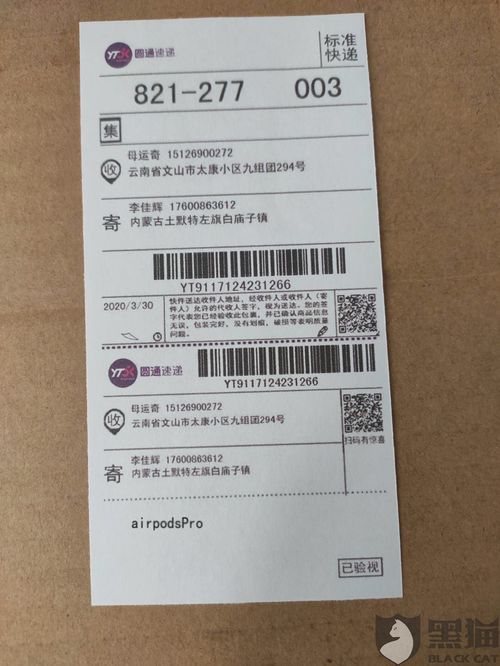 圆通快递单号填写真能赚钱？真相究竟如何？