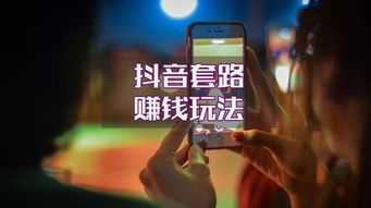 抖音如何实现盈利？视频背后的赚钱逻辑是什么？