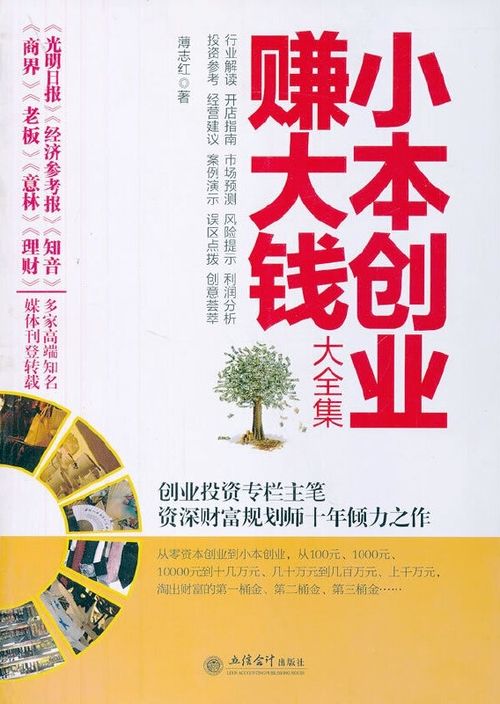 几年后小本创业还能赚钱吗？如何把握机遇？