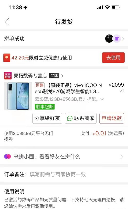 心仪男生突然发拼多多助力，这是什么意思？