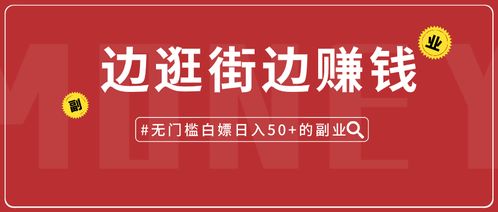 如何找到适合自己的50个副业兼职机会？你知道吗？