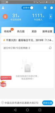 在常州做闪送员，收入情况究竟如何？
