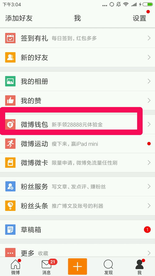 如何在微博上通过解答问题实现盈利？