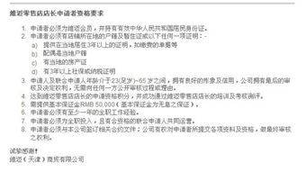 如何在天津申请闪送兼职工作？具体步骤有哪些？