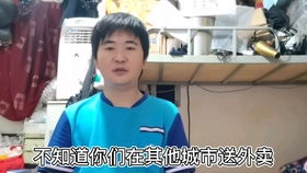 送外卖真的能月入过万吗？这个小品视频告诉你真相！