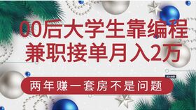 大学生如何通过编程接单实现赚钱？