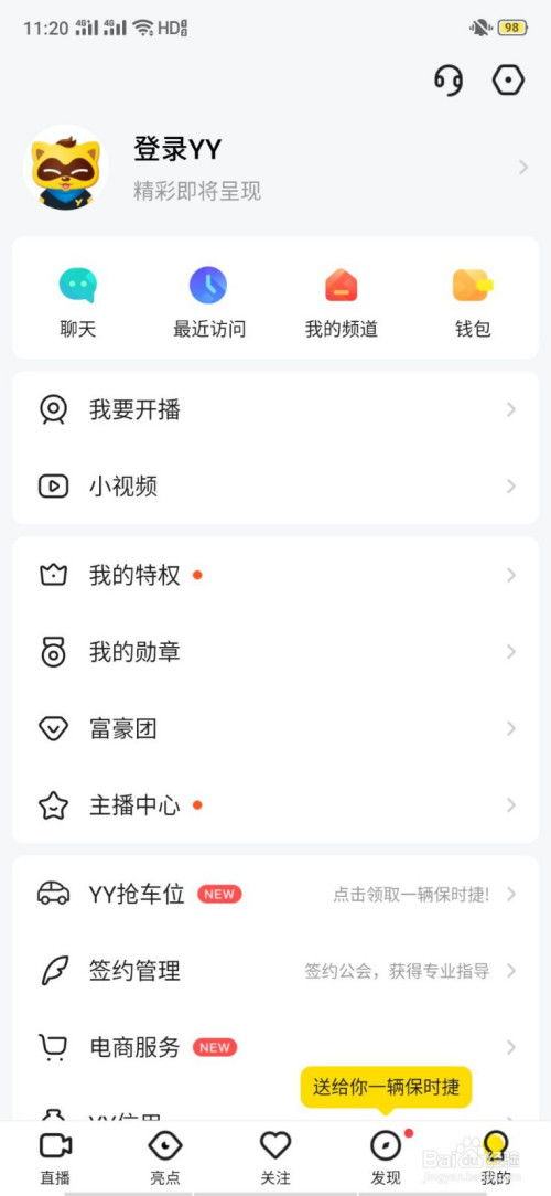 如何在yy直播间实现盈利？赚钱技巧详解