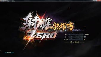 如何玩转射雕Zero实现高效盈利？