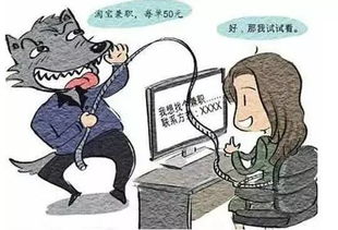 微信网上兼职真的靠谱吗？小心陷入骗局！