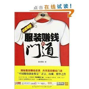 不会唱跳也能卖衣服赚钱？秘诀在哪里？