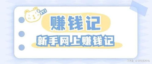 如何选择适合自己的网络赚钱副业？推荐指南来了！