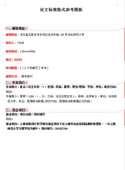 如何撰写论文目标及参考模板指南？